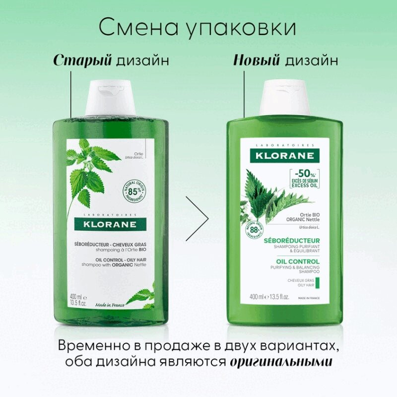 Klorane Шампунь с крапивой себорегулирующий для жирных волос 400 мл