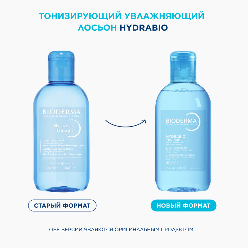 Bioderma Hydrabio Лосьон тонизирующий для обезвоженной кожи 250 мл