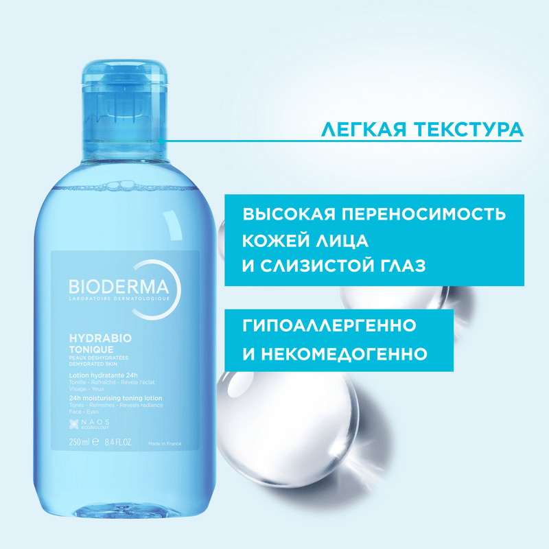 Bioderma Hydrabio Лосьон тонизирующий для обезвоженной кожи 250 мл