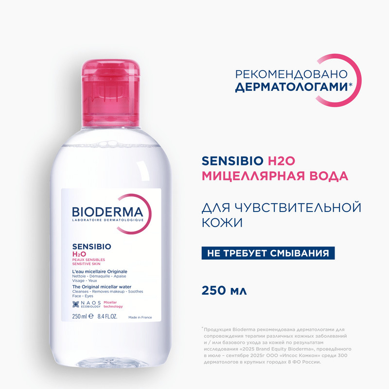 Bioderma Sensibio Мицеллярная вода для нормальной и чувствительной кожи 250 мл
