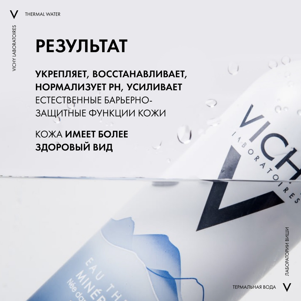Vichy Термальная вода минерализирующая 300 мл