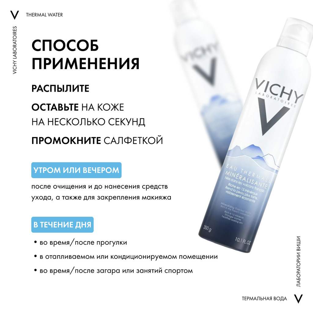 Vichy Термальная вода минерализирующая 300 мл