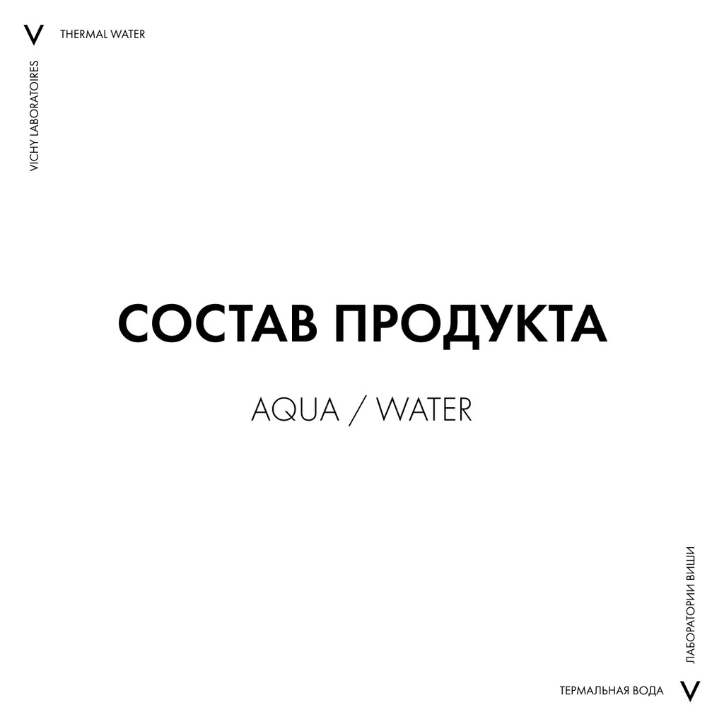 Vichy Термальная вода минерализирующая 300 мл