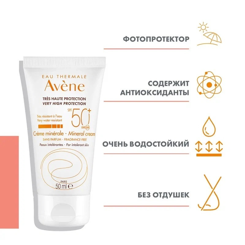 Avene Sun Крем солнцезащитный с минеральным экраном для очень чувствительной кожи лица SPF 50 50 мл