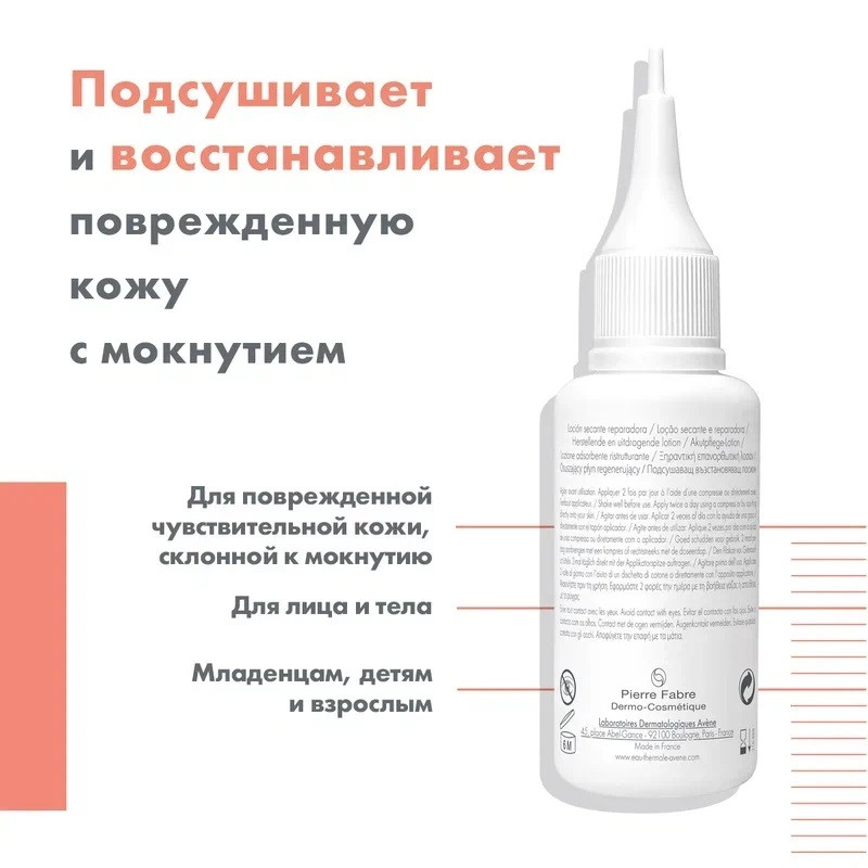 Avene Cicalfate Лосьон подсушивающий для лица и тела 40 мл