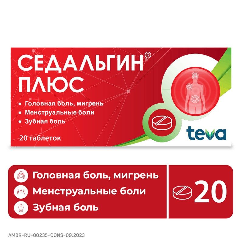 Седальгин Плюс таблетки 20 шт