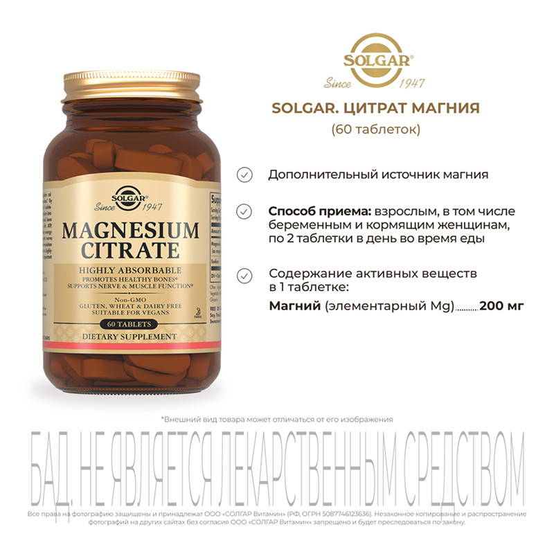 Solgar Цитрат магния таблетки 60 шт