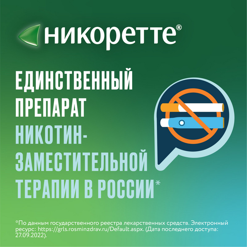 Никоретте 15 мг/16 ч пластырь трансдермальный 2 этап 7 шт