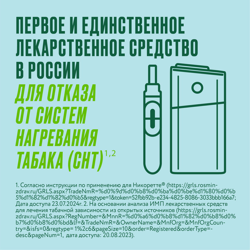 Никоретте 15 мг/16 ч пластырь трансдермальный 2 этап 7 шт