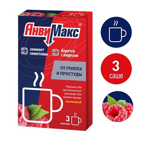 АнвиМакс порошок для приготовления раствора Малина 3 шт