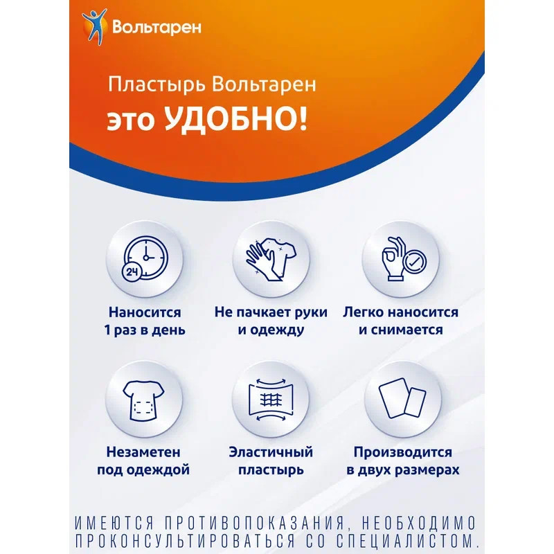 Вольтарен 30 мг/сут пластырь трансдермальный 100 мм х 140 мм 2 шт