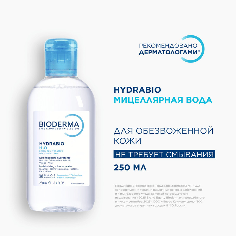 Bioderma Hydrabio Вода мицеллярная для обезвоженной кожи 250 мл