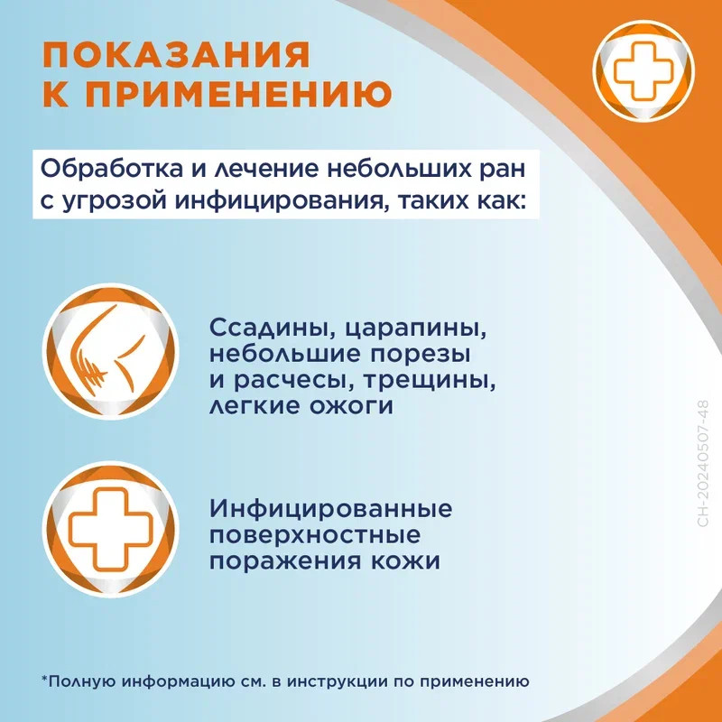 Бепантен Плюс 5%+0,5% крем для наружного применения 100 г