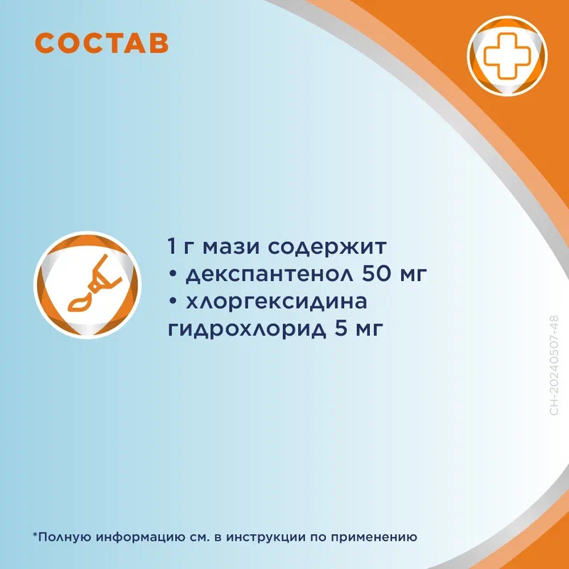 Бепантен Плюс 5%+0,5% крем для наружного применения 100 г