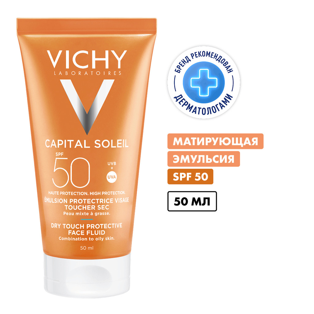 Vichy Capital Soleil Эмульсия для лица матирующая SPF 50 50 мл