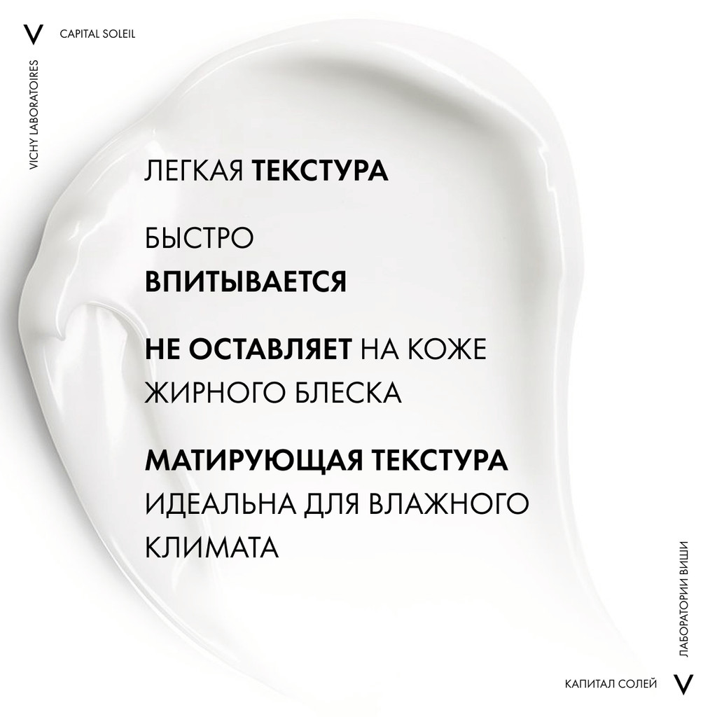 Vichy Capital Soleil Эмульсия для лица матирующая SPF 50 50 мл