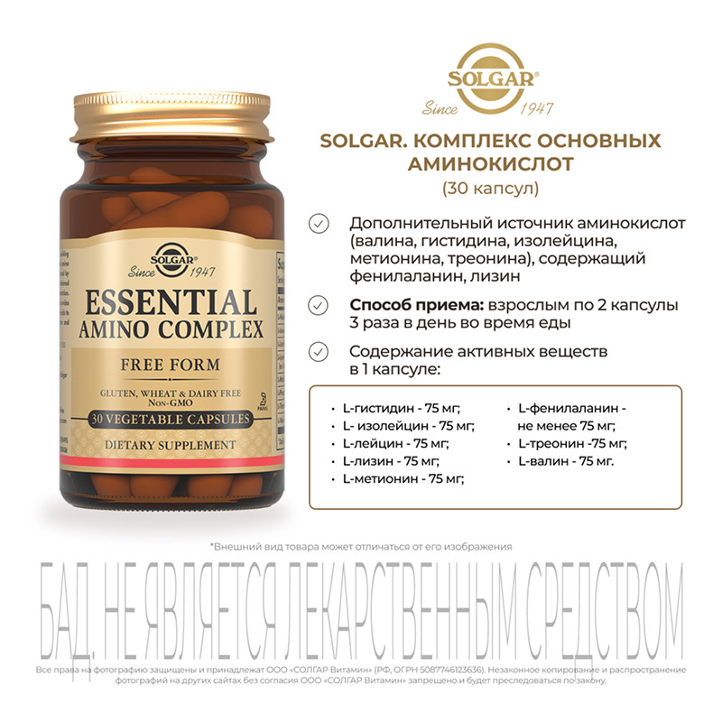 Solgar Комплекс основных аминокислот капсулы 30 шт
