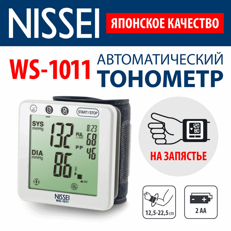 Nissei Тонометр автоматический WS-1011 на запястье