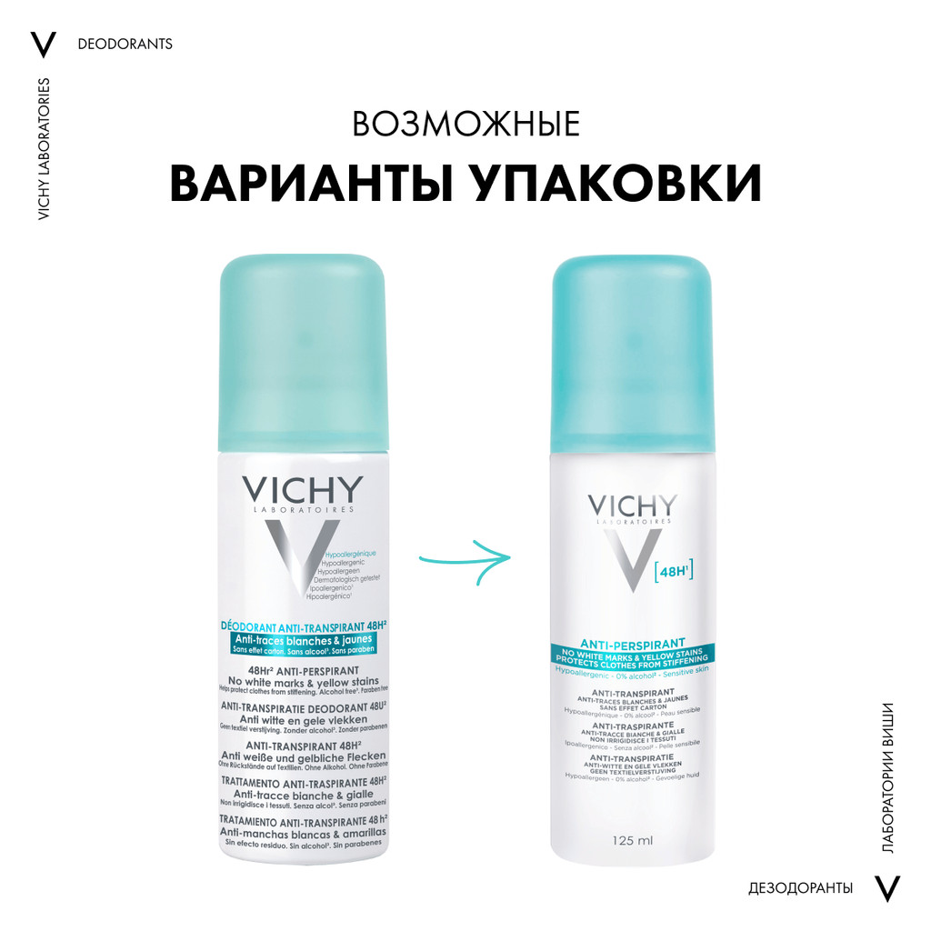 Vichy Дезодорант-аэрозоль против белых и желтых пятен 48 ч 125 мл