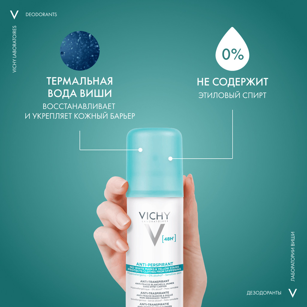 Vichy Дезодорант-аэрозоль против белых и желтых пятен 48 ч 125 мл