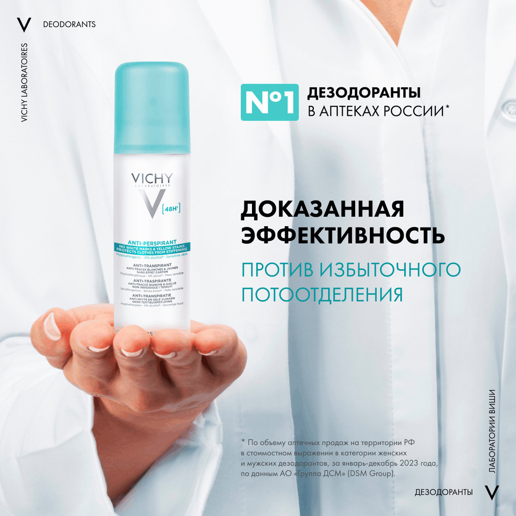Vichy Дезодорант-аэрозоль против белых и желтых пятен 48 ч 125 мл