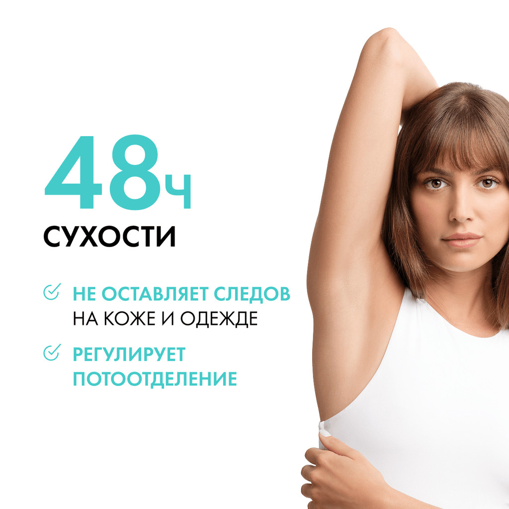 Vichy Дезодорант-антиперспирант шариковый против белых и желтых пятен 48 ч 50 мл