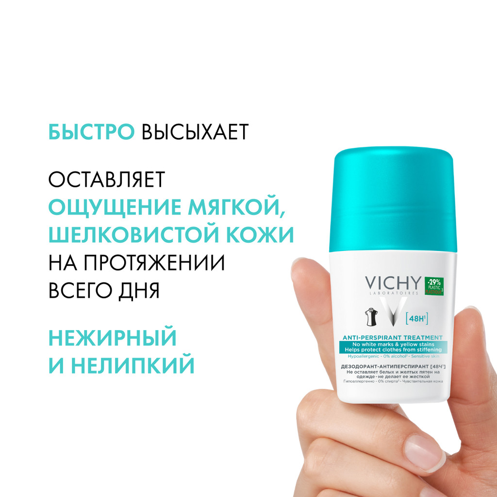Vichy Дезодорант-антиперспирант шариковый против белых и желтых пятен 48 ч 50 мл