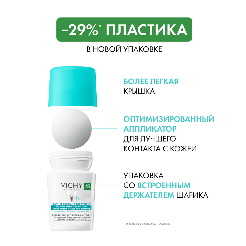 Vichy Дезодорант-антиперспирант шариковый против белых и желтых пятен 48 ч 50 мл