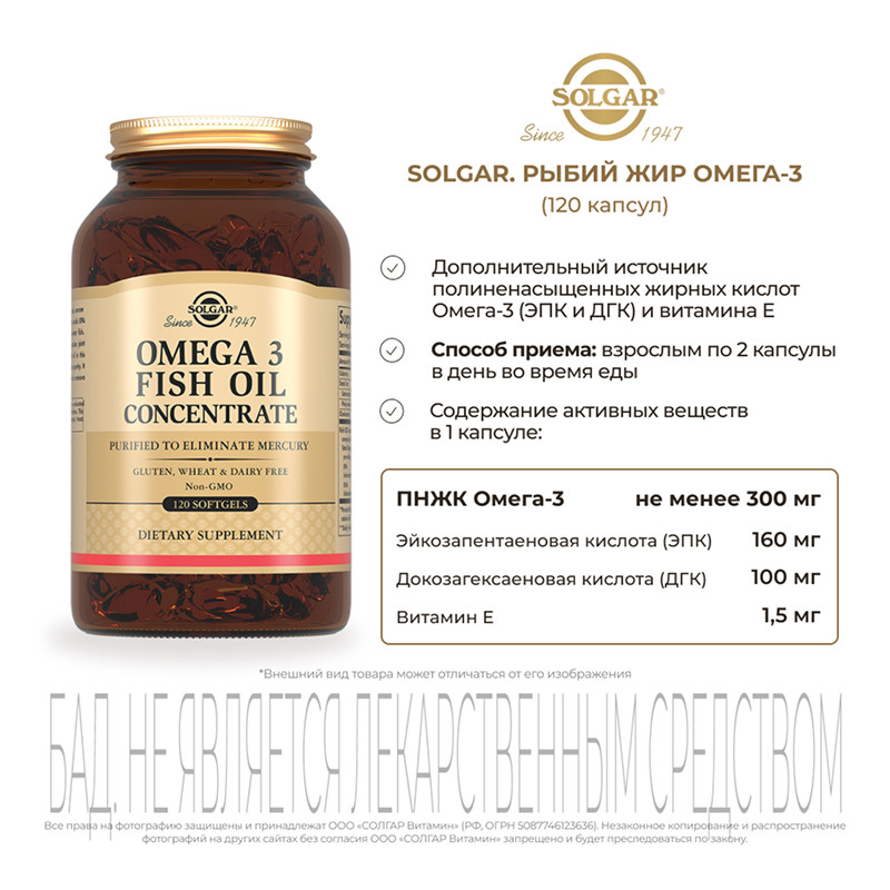 Solgar Концентрат Рыбьего Жира Омега-3 капсулы 120 шт