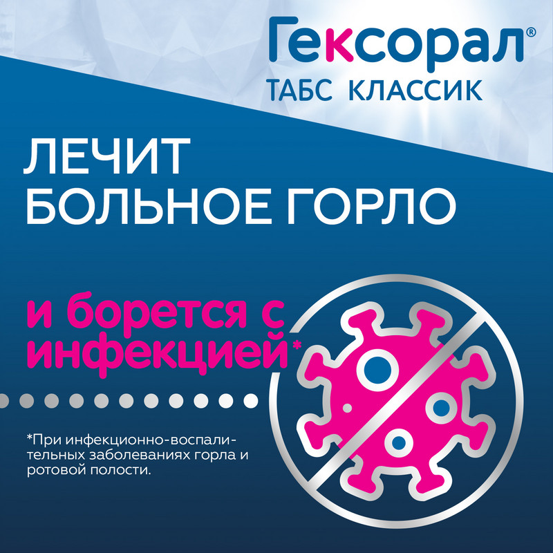 Гексорал Табс Классик таблетки для рассасывания Лимон 16 шт