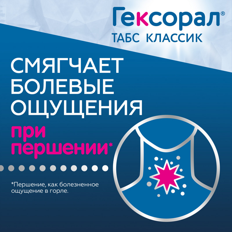 Гексорал Табс Классик таблетки для рассасывания Лимон 16 шт