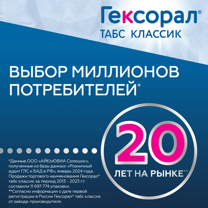 Гексорал Табс Классик таблетки для рассасывания Лимон 16 шт