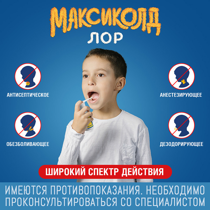 Максиколд Лор 0,2% спрей для местного применения 40 мл