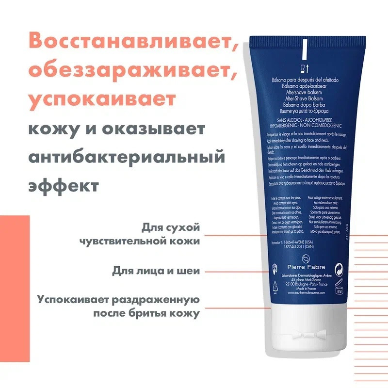 Avene Men Бальзам после бритья для сухой чувствительной кожи 75 мл