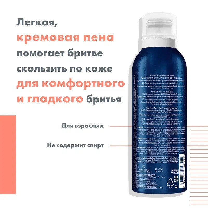 Avene Men Пена для бритья 200 мл