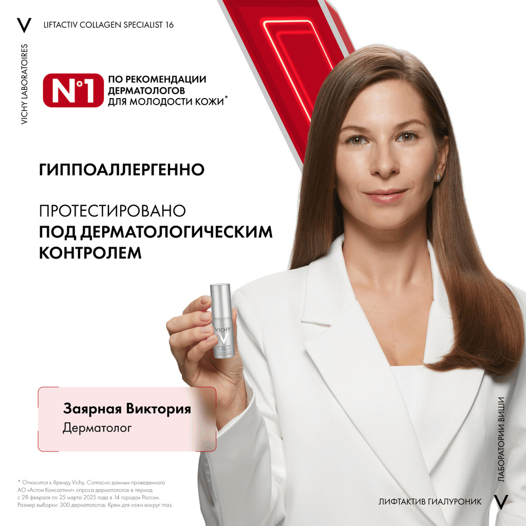 Vichy Liftactiv Supreme Сыворотка для кожи вокруг глаз 15 мл