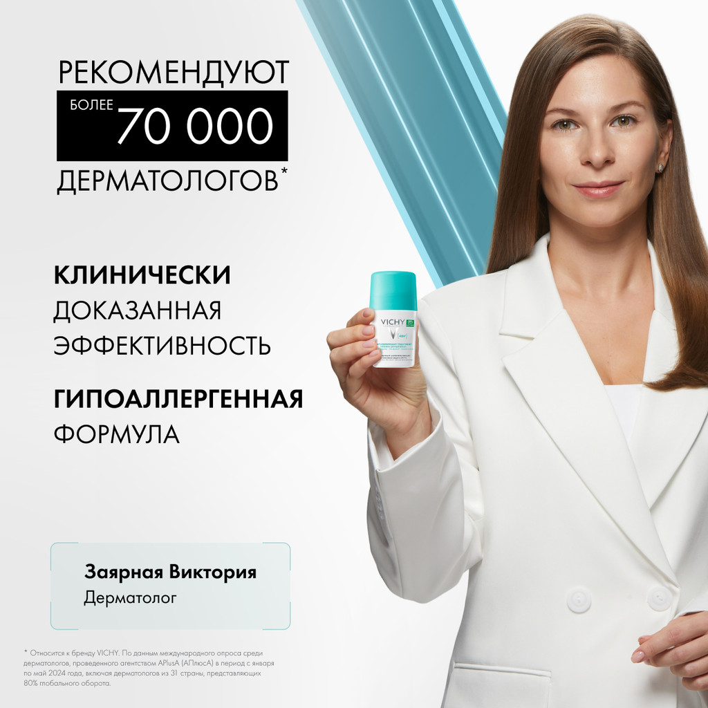 Vichy Дезодорант шариковый регулирующий избыточное потоотделение 48 ч 50 мл