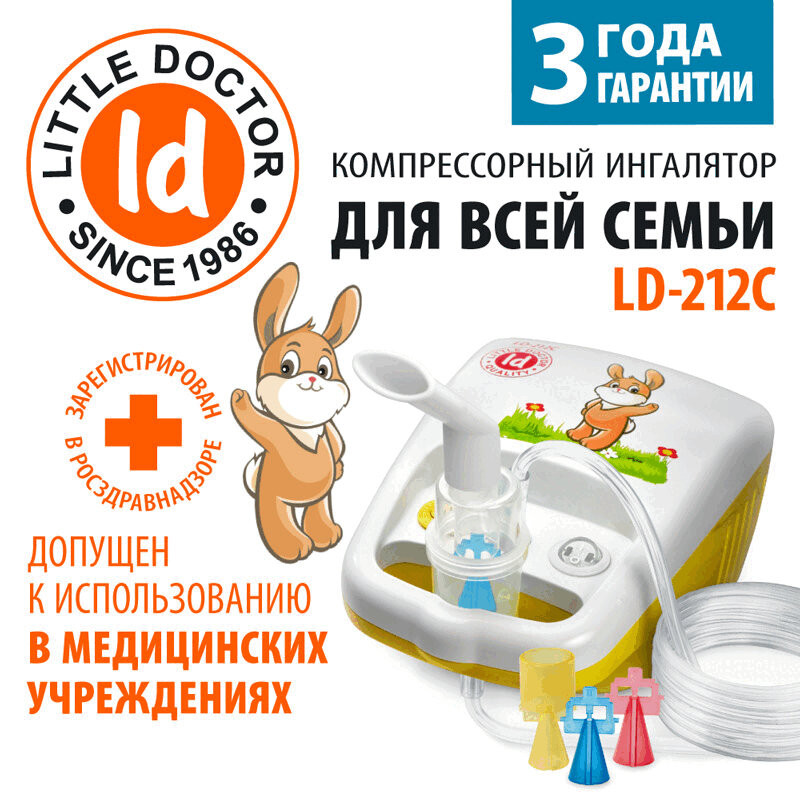 Little Doctor Ингалятор компрессорный LD-212С Желтый + маски для взрослых и детей