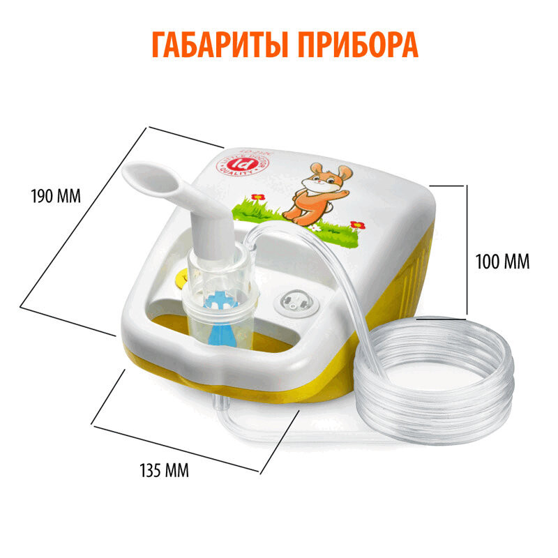 Little Doctor Ингалятор компрессорный LD-212С Желтый + маски для взрослых и детей