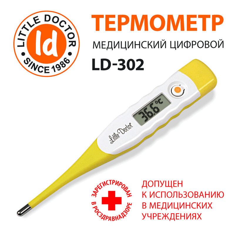 Little Doctor термометр цифровой LD-302 водозащищенный с гибким корпусом