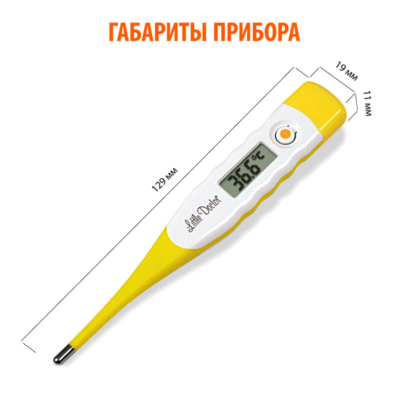 Little Doctor термометр цифровой LD-302 водозащищенный с гибким корпусом
