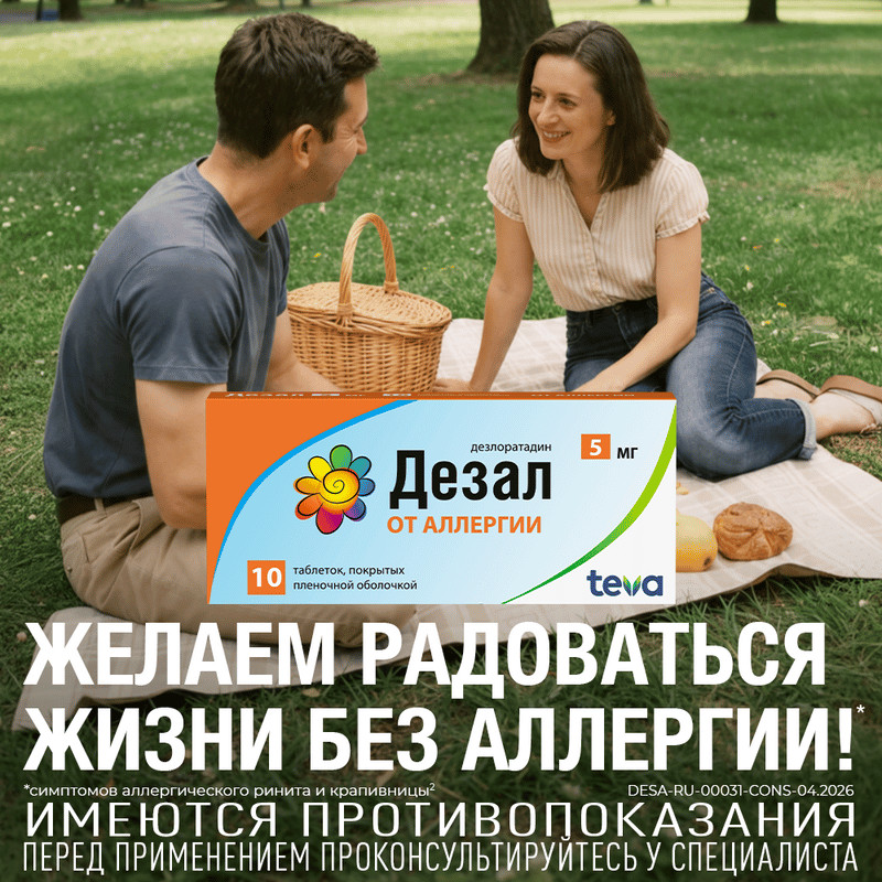 Дезал 5 мг таблетки 10 шт