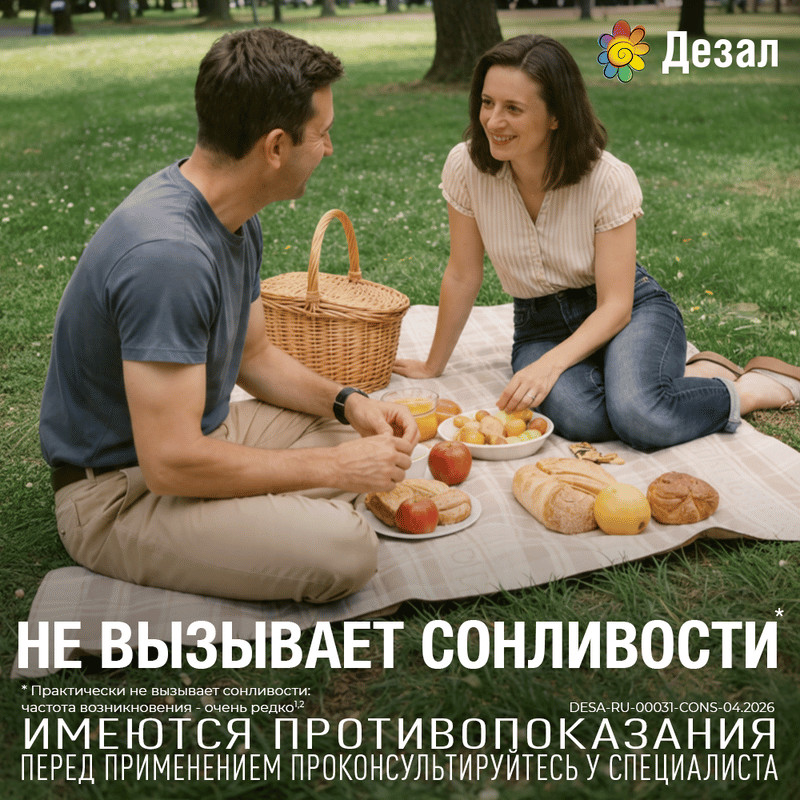 Дезал 5 мг таблетки 10 шт
