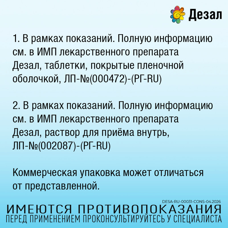 Дезал 5 мг таблетки 10 шт