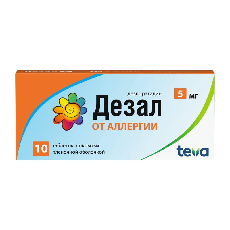Дезал 5 мг таблетки 10 шт