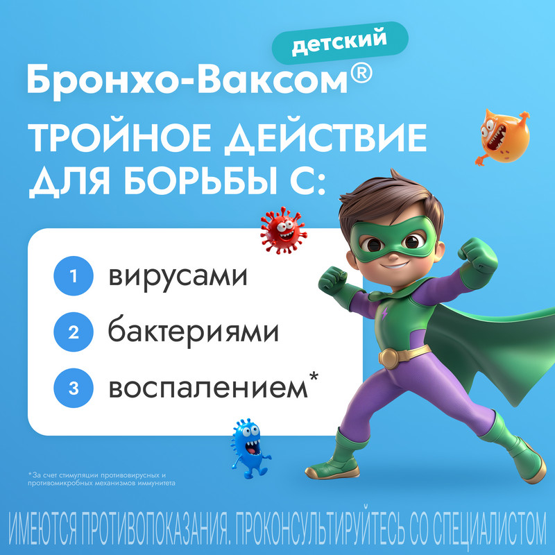 Бронхо-Ваксом детский 3,5 мг капсулы 30 шт