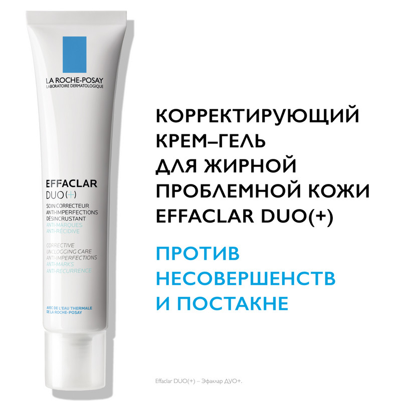 La Roche-Posay Effaclar Duo+ Крем-гель корректирующий для жирной проблемной кожи 40 мл