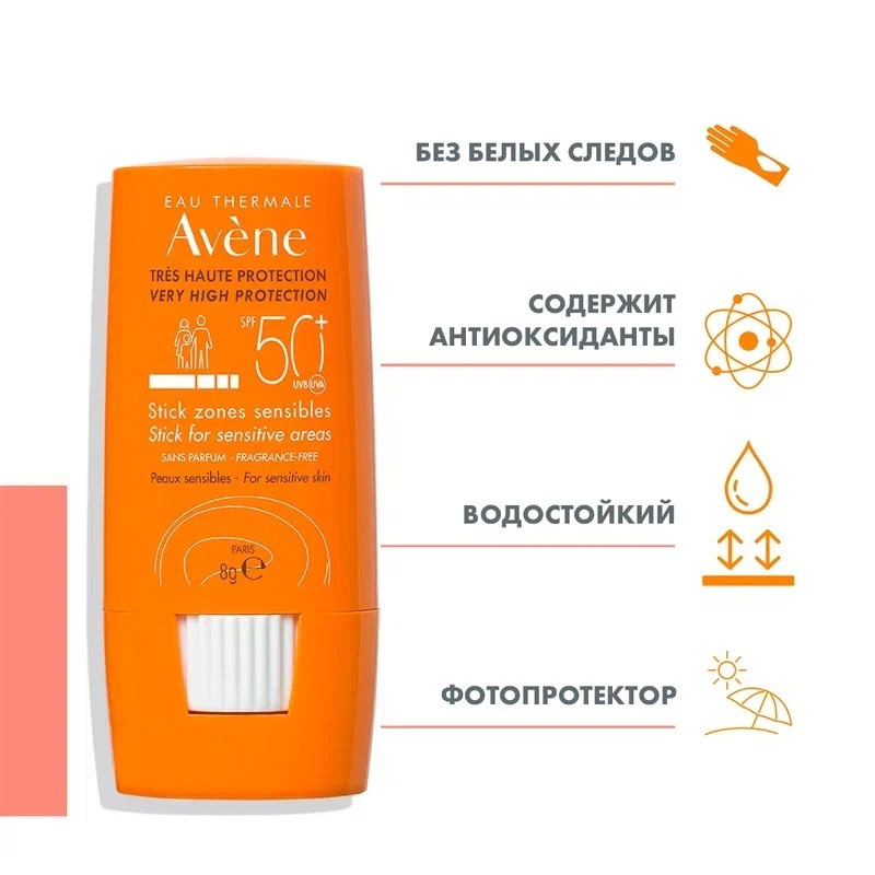 Avene Sun Стик солнцезащитный для чувствительных зон SPF 50+ 8 г