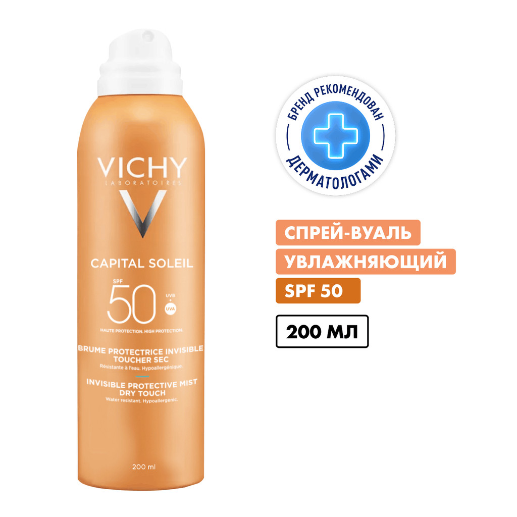 Vichy Capital Soleil Спрей-вуаль солнцезащитный увлажняющий SPF 50 200 мл
