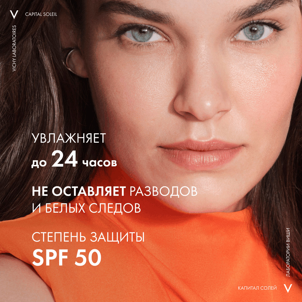 Vichy Capital Soleil Спрей-вуаль солнцезащитный увлажняющий SPF 50 200 мл